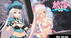 91手游网 91手游网