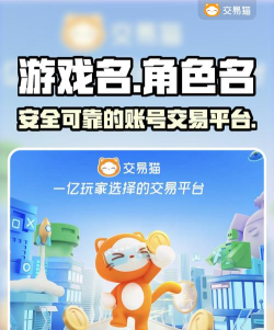 手游猫交易平台官网 手游猫交易平台官网