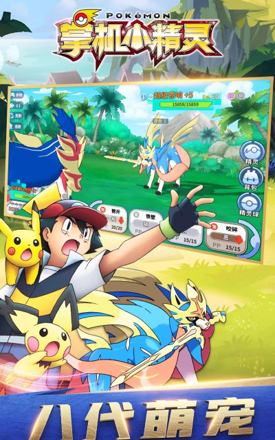精灵宝可梦手游 精灵宝可梦手游