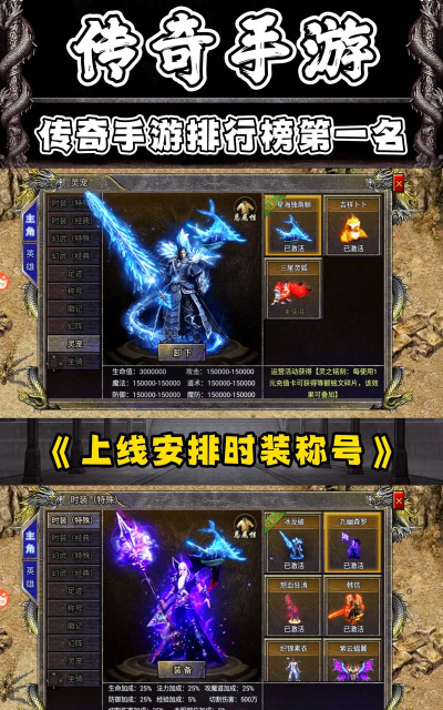 好玩的手游传奇排行榜 好玩的手游传奇排行榜