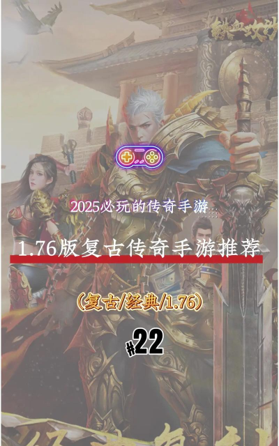 复古传奇1.76手游官网 复古传奇1.76手游官网