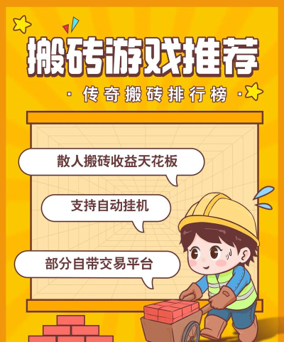 手游搬砖赚钱的游戏 手游搬砖赚钱的游戏