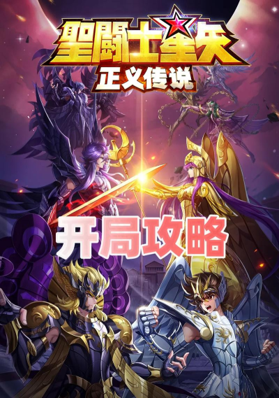 圣斗士星矢手游吧 圣斗士星矢手游吧