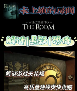 room游戏攻略 room游戏攻略