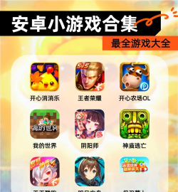 安卓游戏攻略 安卓游戏攻略