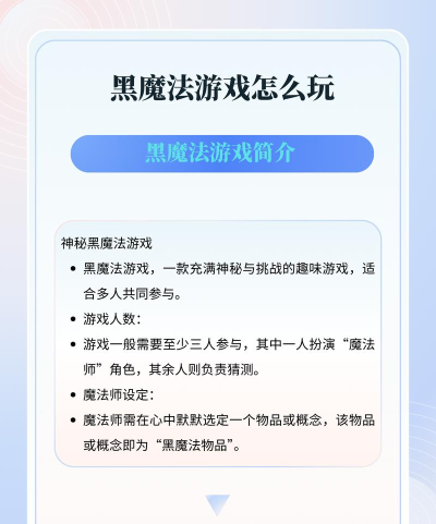 黑魔法游戏怎么玩 黑魔法游戏怎么玩