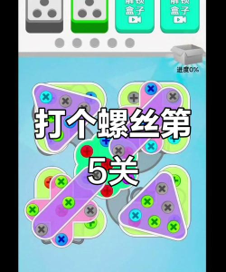 钉子游戏怎么玩 钉子游戏怎么玩