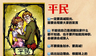 狼人杀是什么游戏 狼人杀是什么游戏