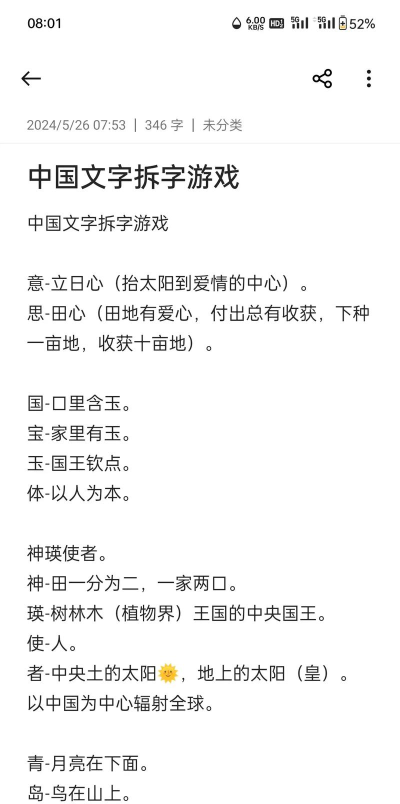 拆字游戏怎么玩 拆字游戏怎么玩