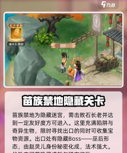 仙剑奇侠传游戏攻略 仙剑奇侠传游戏攻略