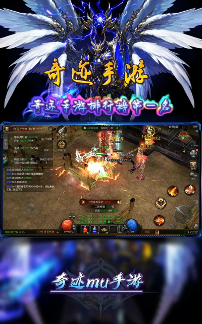 奇迹手游排行榜 奇迹手游排行榜