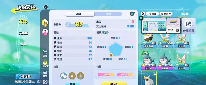 艾比游戏攻略 艾比游戏攻略