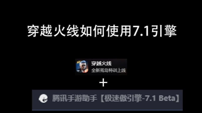 穿越火线手游助手 穿越火线手游助手