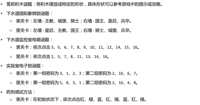 解密游戏攻略 解密游戏攻略