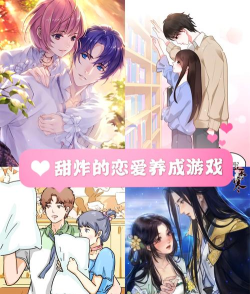恋爱养成类手游 恋爱养成类手游