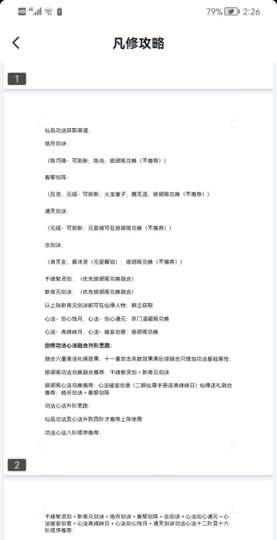 凡人修仙传游戏攻略 凡人修仙传游戏攻略