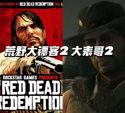 大表哥什么游戏 大表哥什么游戏