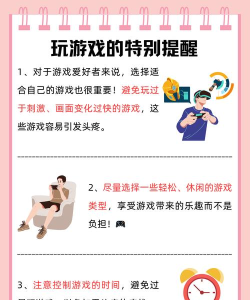 玩游戏玩的头疼怎么办 玩游戏玩的头疼怎么办