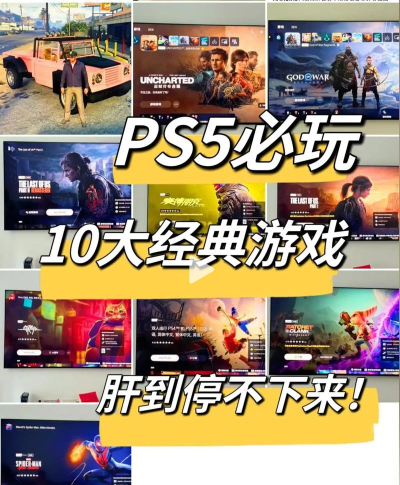 ps4能玩什么游戏 ps4能玩什么游戏