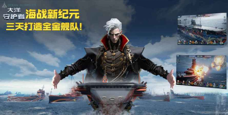 大洋守护者好玩吗 大洋守护者好玩吗