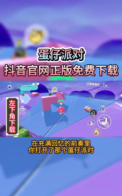 蛋仔派对闪退怎么办解决方法 蛋仔派对闪退怎么办解决方法