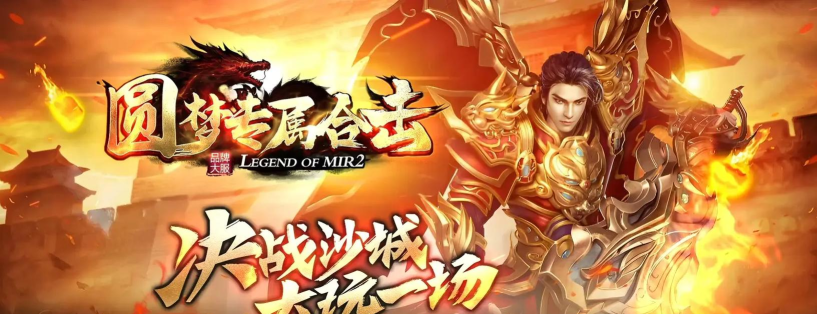 传奇手游网 传奇手游网