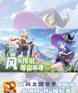 原创风之国世界电脑版 原创风之国世界电脑版
