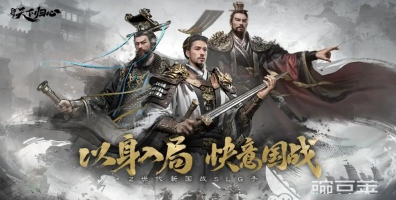 三国天下归心雷电法王增伤队怎么玩 三国天下归心雷电法王增伤队怎么玩