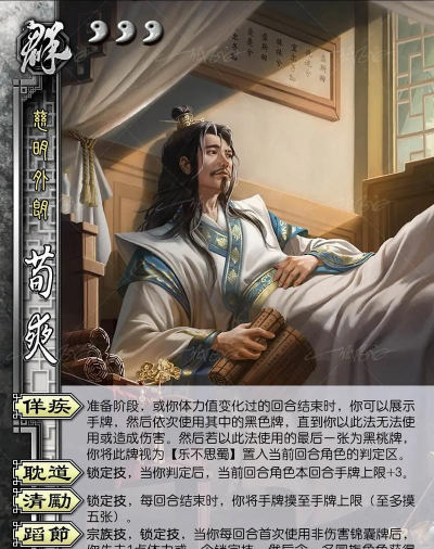 《三国天下归心》荀彧培养攻略-智力辅助角色详解 《三国天下归心》荀彧培养攻略-智力辅助角色详解