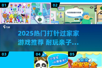 打针过家家亲子游戏大全 打针过家家亲子游戏大全