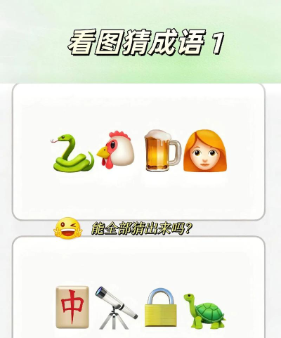 40个看图猜成语游戏下载推荐 40个看图猜成语游戏下载推荐