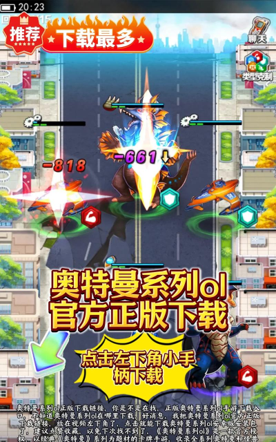 有趣的奥特曼正版手游下载推荐 有趣的奥特曼正版手游下载推荐