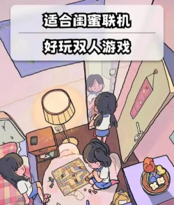 有没有双人玩的游戏 有没有双人玩的游戏