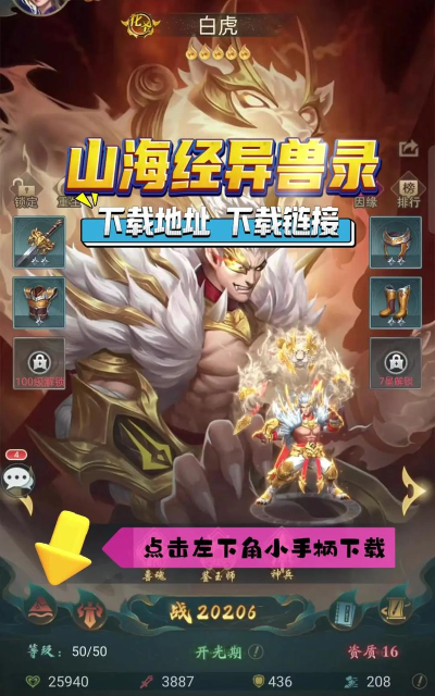 山海经进化游戏哪些值得下载2026 山海经进化游戏哪些值得下载2026