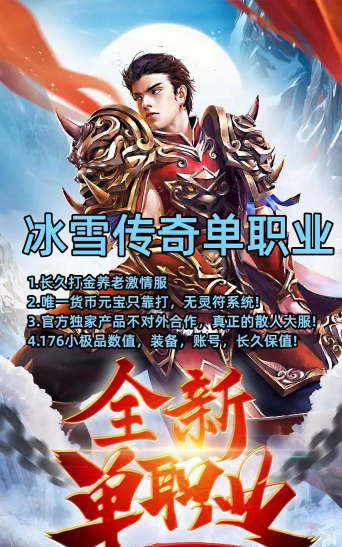 冰雪传奇手游官网 冰雪传奇手游官网