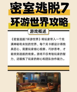 密室逃脱7游戏攻略 密室逃脱7游戏攻略