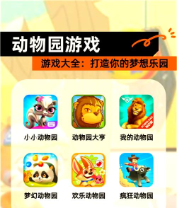 2026高人气动物主题手游推荐:热门动物世界类游戏下载指南 2026高人气动物主题手游推荐:热门动物世界类游戏下载指南