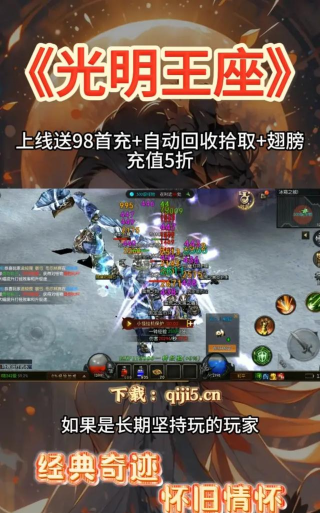 复古奇迹mu手游 复古奇迹mu手游