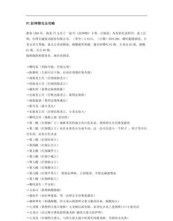 封神榜游戏攻略图文 封神榜游戏攻略图文