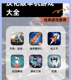 免费的汉化游戏大全 免费的汉化游戏大全