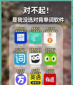 背单词最好用的App推荐 背单词最好用的App推荐