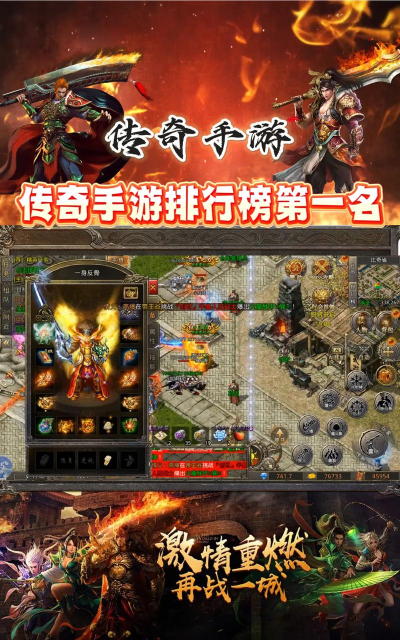 经典传奇手游排行榜 经典传奇手游排行榜