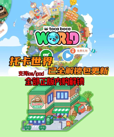 托卡世界游戏攻略 托卡世界游戏攻略