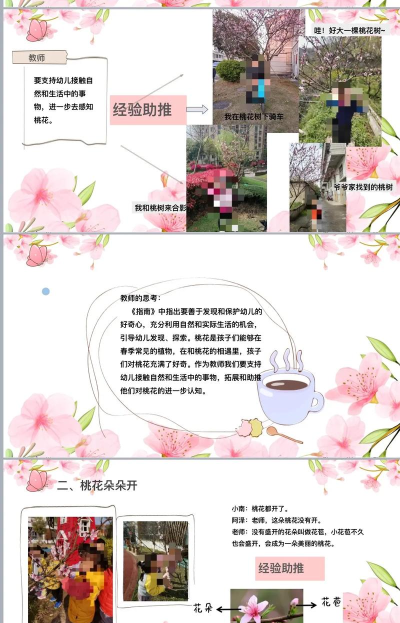游戏桃花朵朵开怎么玩 游戏桃花朵朵开怎么玩