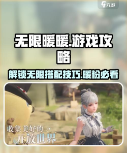 游戏攻略无限 游戏攻略无限