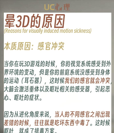 玩3d游戏头晕恶心怎么办 玩3d游戏头晕恶心怎么办