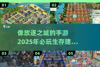 手机放逐游戏怎么玩 手机放逐游戏怎么玩