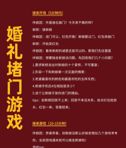 婚礼接亲游戏怎么玩 婚礼接亲游戏怎么玩