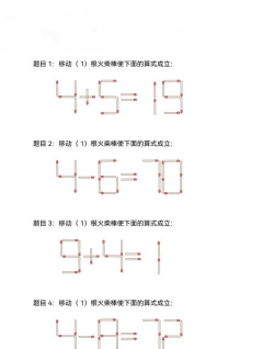 移动火柴游戏攻略 移动火柴游戏攻略
