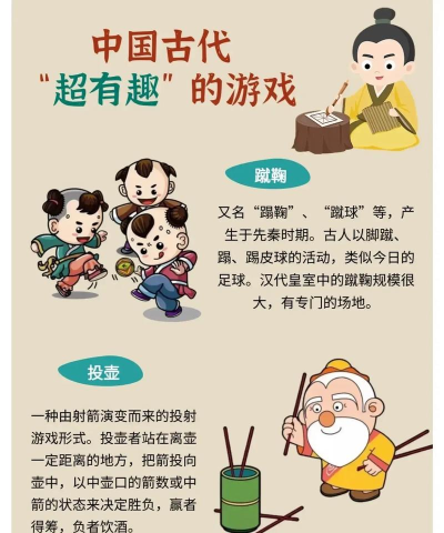 古代人玩什么游戏 古代人玩什么游戏
